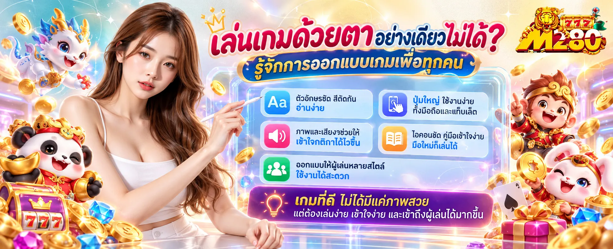 ภาพประกอบบทความ เล่นเกมด้วยตาอย่างเดียวไม่ได้ รู้จักการออกแบบเกมเพื่อทุกคน