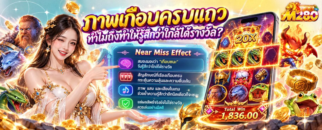 ภาพประกอบบทความ ภาพเกือบครบแถว ทำไมถึงทำให้รู้สึกว่าใกล้ได้รางวัล